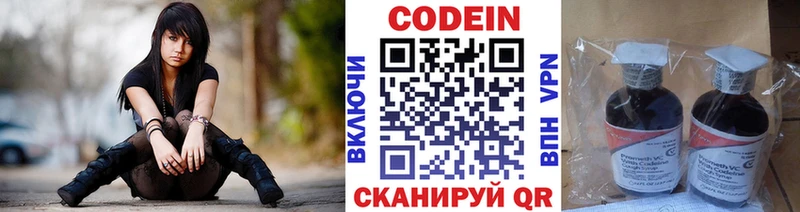 Codein напиток Lean (лин)  Советск 